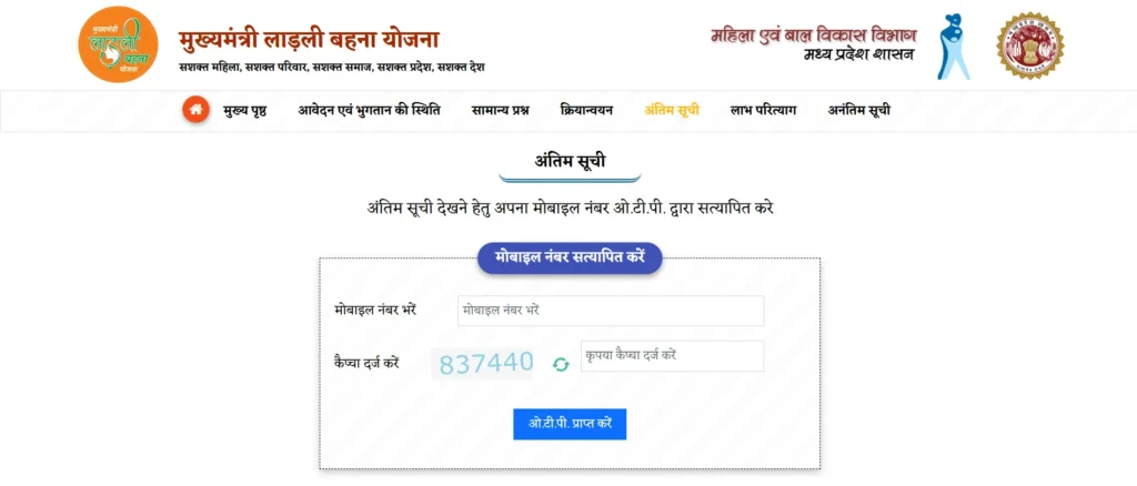 Ladli behna Yojana List