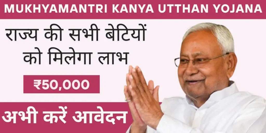 Mukhyamantri Kanya Utthan Yojana