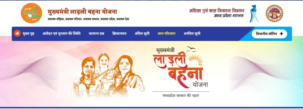 Mukhyamantri Ladli Behna Yojana