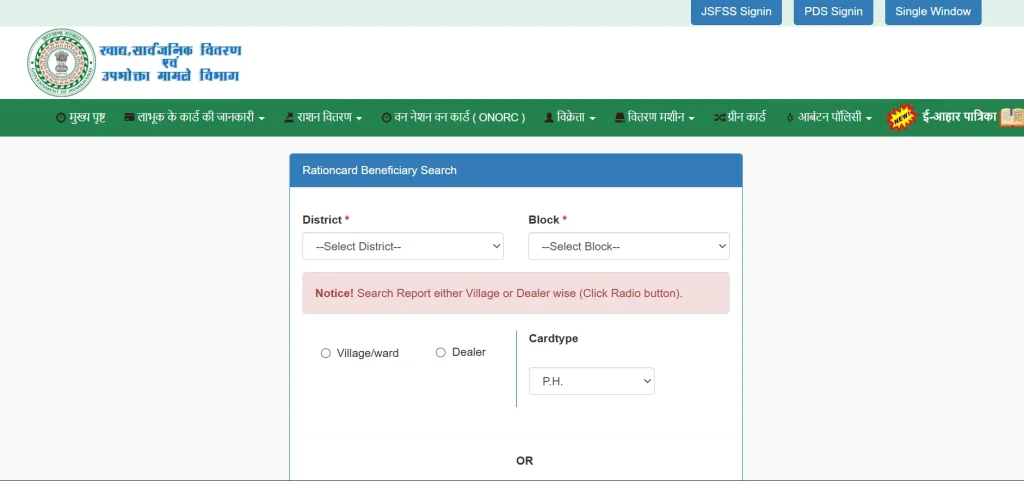 aahar jharkhand beneficiary services