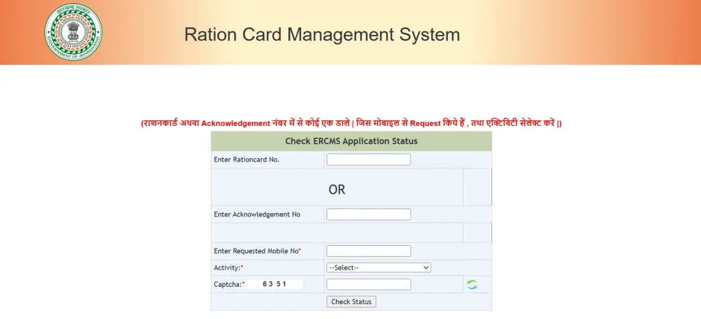 aahar jharkhand status check