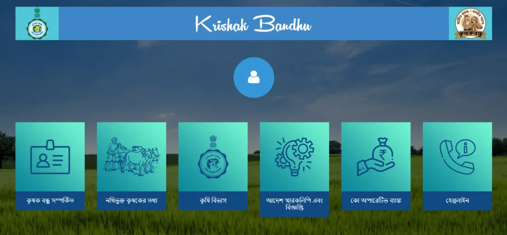 krishak bandhu scheme